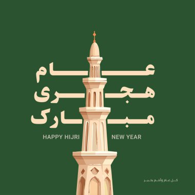 İslami Minare Kulesi Stok Resimli Yeşil Hijri Yeni Yıl Tipografisi