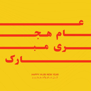 Parlak Hijri Yeni Yıl Tipografi Tasarımı: İslami Tatil Kutlaması, Kaligrafi, Şenlik Sezonu