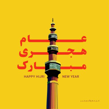 Hijri Yeni Yıl İslami Kutlama Tipografi Tasarımı, Modern Arapça Kaligrafi, Sarı Arkaplan