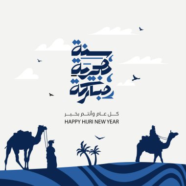 Mavi Hijri Yeni Yılı: İslam Kutlaması için Zarif Arap Tipografi Tasarımı