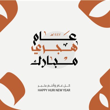 Hijri Yeni Yıl Tipografisi: İslami Kaligrafi, Arapça Senaryo, Tatil Kutlama Tasarımı