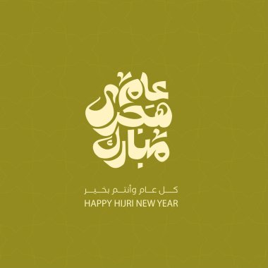 Hijri Yeni Yıl Selamlama, Tipografi, Şenlikli Kaligrafi, İslami Yeni Yıl, Kutlama Tasarımı
