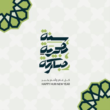 Hijri Yeni Yıl: Müslüman Kutlama Arkaplanı için İslami Kaligrafi Tasarımı