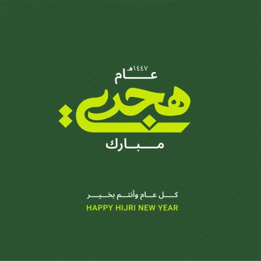 Hijri Yeni Yıl Kutlaması, İslami Tipografi, Dekoratif Arapça Senaryo, Tebrik Tasarımı