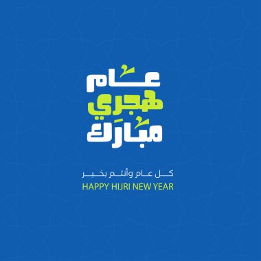 Hijri Yeni Yıl Selamlaması: İslami Tipografi, Arapça Kaligrafi, Dekoratif Arkaplan