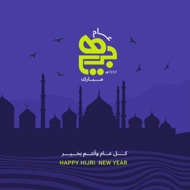 Hijri Yeni Yıl geçmişi, tebrik kartı ve web tasarımı için İslami tipografi vektörü.