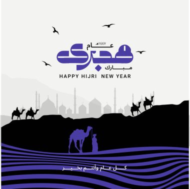 Yeni Yıl İllüzyonunuz kutlu olsun: İslami Kutlama, Develer, Kuşlar, Kutlama Tasarımı.
