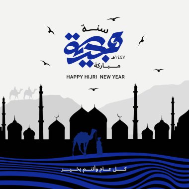 Arap Kaligrafi, Cami ve Cami ile İslam Hijri Yeni Yılı geçmişi