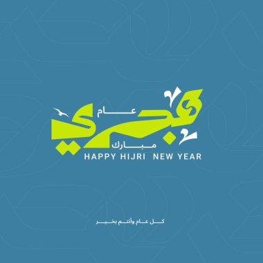 Hijri Yeni Yıl Grafik Çizimi. İslam festivali ve bayrak için Arapça yazı.