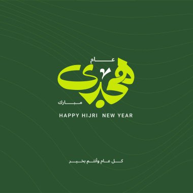Yeni Yılınız kutlu olsun: Yeşil Arkaplanda İslami Kaligrafi Kutlama için