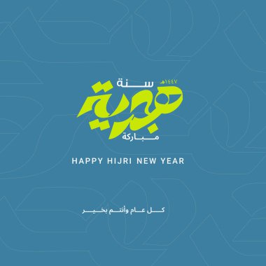 Hijri Yeni Yıl Kutlama Tasarımı, İslami Tatil, Kaligrafi, Tipografi, Şenlik