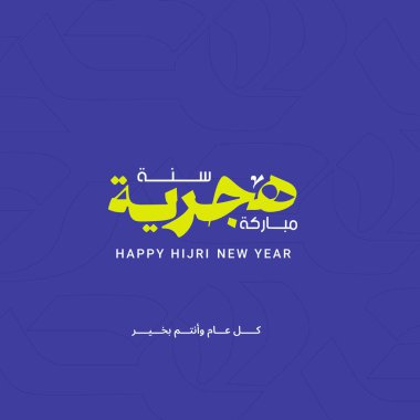 Hijri Yeni Yıl İllüstrasyonu: İslami Yeni Yıl tebrik kartı grafik şablonu