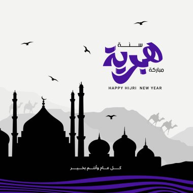 Hijri Yeni Yılı için İllüstrasyon Özgeçmişi: Cami, Cami, Develer, Dağlar, İslami Kutlama