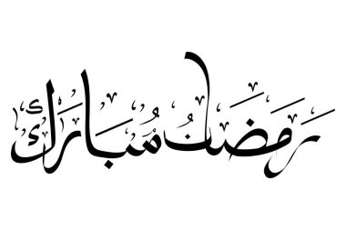ramadhan Mubarok hattatlık basit vektör