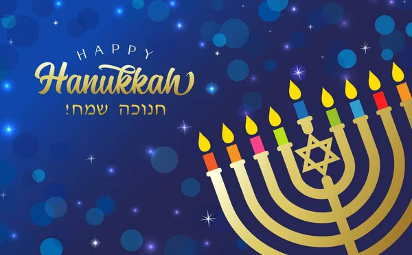 Happy Hanukkah Elegante Lettering Menorah Oro Stelle Sfondo Blu Testo — Vettoriale Stock