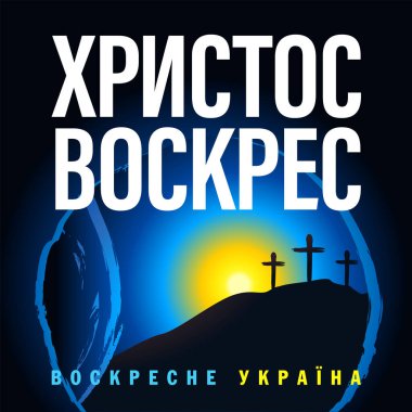 Holy week greeting card with Ukrainian text - Christ is risen, Ukraine will be resurrected. Religious banner. Modern flat design. Bible illustration. Christian poster. Isolated elements.