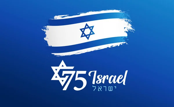Lecie Dnia Niepodległości Izraela Flagą Grunge Niebieską Flagą Lat Jom — Wektor stockowy
