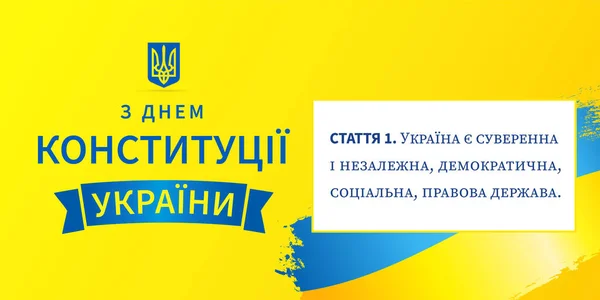 Felice Giorno Della Costituzione Poster Ucraina Sovrano Indipendente Design Banner — Vettoriale Stock