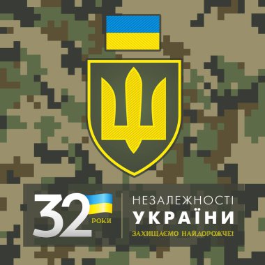 Ukrayna Bağımsızlık Günü bayrağı ve Ukrayna ordusunun bir parçası. Ukrayna metninin 32. Yıl dönümü - Ukrayna Bağımsızlık Günü, en pahalıları korur. Mızraklı vektör illüstrasyonu