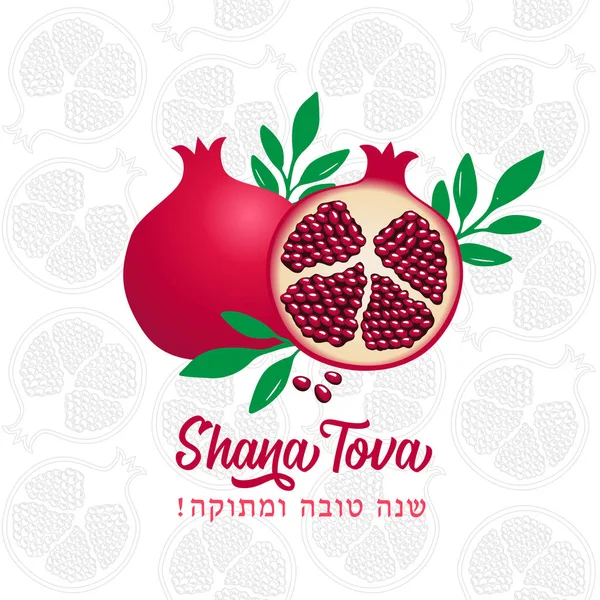 stock vector Happy and sweet new year in Hebrew Shana Tova with pomegranates and seeds on silver pomegranate pattern. Text on Hebrew - Have a sweet year. Vector illustration