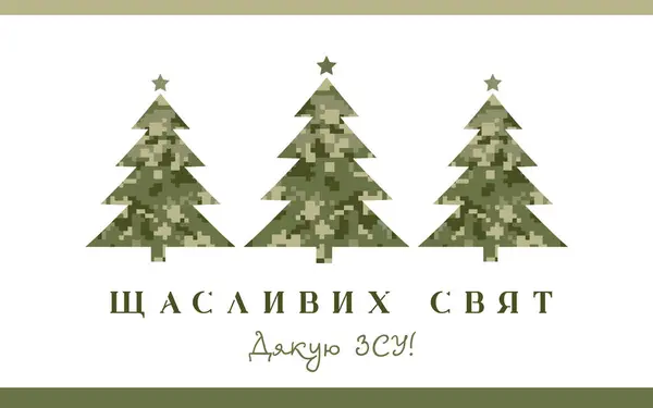 Joyeuses Fêtes Merci Zsu Carte Patriotique Ukrainienne Traduire Ukrainien Joyeuses Graphismes Vectoriels