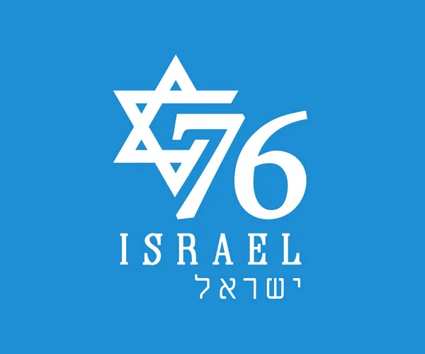 76年間のイスラエル独立記念日の青い旗 76年 ハートマート ユダヤ教のテキスト イスラエル独立記念日 イスラエルの国民の日 ベクトルイラスト ロイヤリティフリーストックベクター