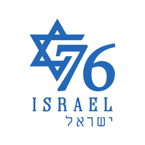 76Η Επέτειος Της Ανεξαρτησίας Δημιουργικό Λογότυπο Χαρούμενη Ημέρα Ανεξαρτησίας Ισραήλ Royalty Free Διανύσματα Αρχείου