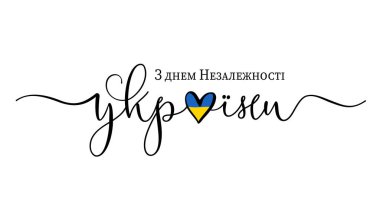 Ukrayna 'nın Bağımsızlık Günü, kalp şeklinde bayrak ve Ukrayna metniyle. Çeviri - Ukrayna 'nın Bağımsızlık Günü kutlu olsun. Vektör illüstrasyonu