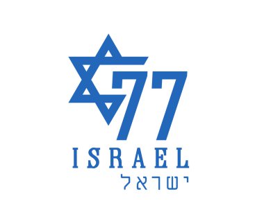 77 yıllık İsrail Bağımsızlık Günü logosu. Yahudi metni, İsrail. 77. yıl amblemi, Yom Ha 'atsmaut konsepti. Vektör illüstrasyonu