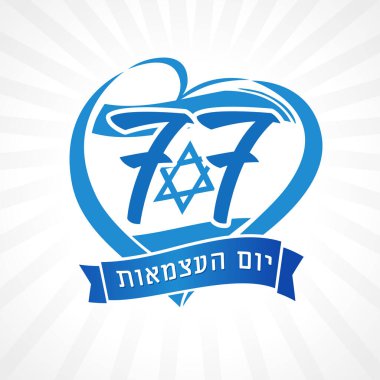 77. yıl dönümü, İsrail 'in aşk sembolü. Çeviri - İsrail 'in Bağımsızlık Günü. 77 yıllık Yom Ha 'atzmaut ve kalp şeklinde bayrak. Vektör illüstrasyonu