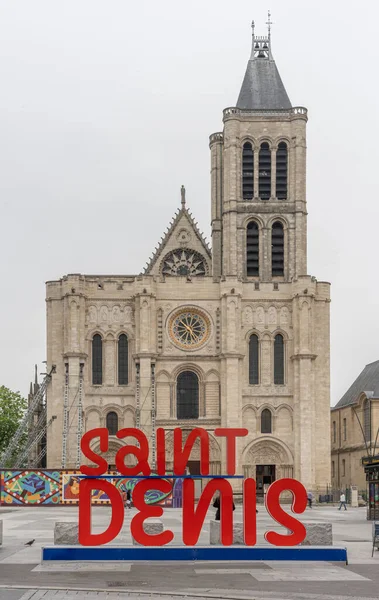 フランス 2023年5月15日 ドニ大聖堂と大聖堂のファサードの眺め — ストック写真