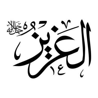 Arapça kaligrafi yazısında Al-aziz adı siyah renklidir