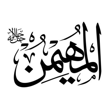 Arapça kaligrafi alfabesindeki el-Muhiman adı siyah renklidir