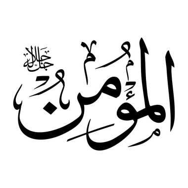 Arapça kaligrafi alfabesindeki Al-momin adı siyah renkli