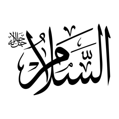 Arapça kaligrafi yazısında Al-salam adı siyah renkte