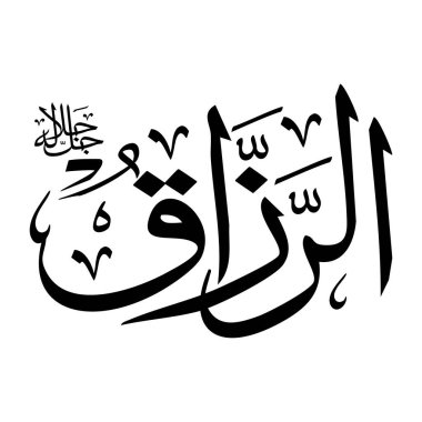 Arapça kaligrafi alfabesindeki Al-razzaqu adı siyah renklidir