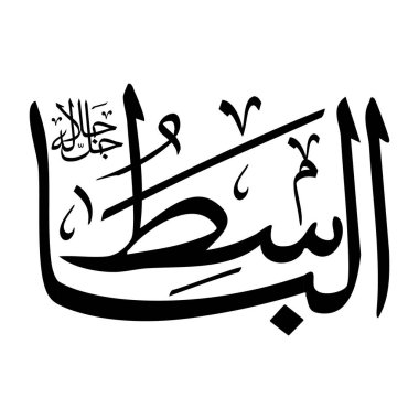 Arapça kaligrafi yazısında siyah renkte Al-basitu adı