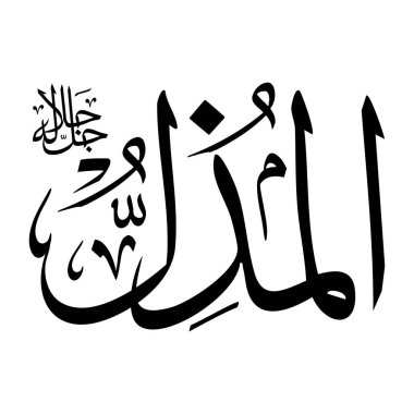 Arapça kaligrafi alfabesindeki Al-gurilu adı siyah renklidir