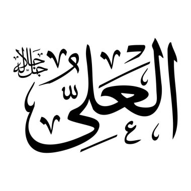 Arapça kaligrafi alfabesindeki Al-aliyu adı siyah renklidir.
