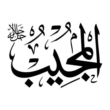 Arapça kaligrafi alfabesindeki Al-mujeebu adı siyah renklidir.