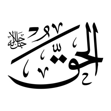 Arapça kaligrafi yazısında Al-haq 'qu adı siyah renklidir