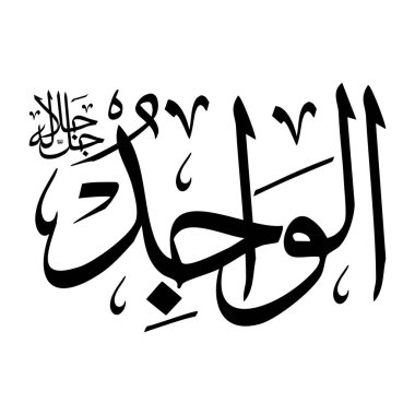 Arapça kaligrafi alfabesindeki Al-wajeedu adı siyah renklidir