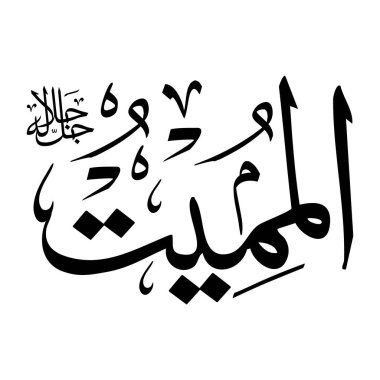 Arapça kaligrafi alfabesindeki Al-mumeet adı siyah renklidir