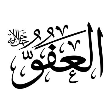 Arapça kaligrafi alfabesindeki Al-afuqu adı siyah renklidir