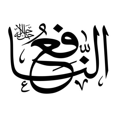 Arapça kaligrafi alfabesindeki Al-nafio adı siyah renklidir