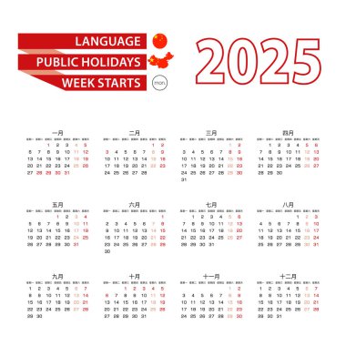 2025 yılında Çin 'de resmi tatillerle birlikte Çince takvim 2025.