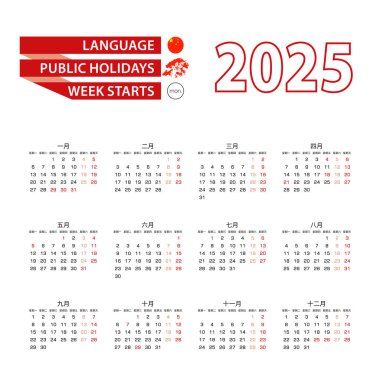2025 yılında, resmi tatillerle birlikte Çince takvim 2025 Hong Kong ülkesinde.