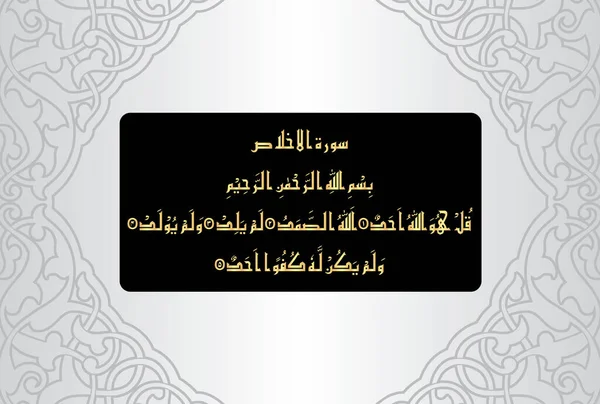 Arabic Calligraphy, verse no 1-4 from chapter Surah Al Ikhlas 112 of the Quran. Say, 