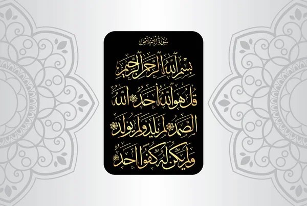 Arabic Calligraphy, verse no 1-4 from chapter Surah Al Ikhlas 112 of the Quran. Say, 