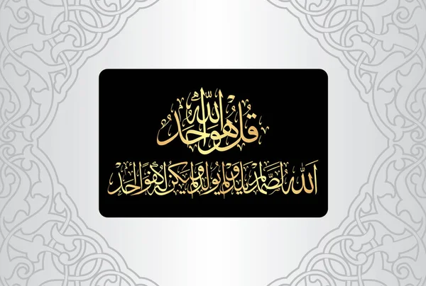 Arabic Calligraphy, verse no 1-4 from chapter Surah Al Ikhlas 112 of the Quran. Say, 